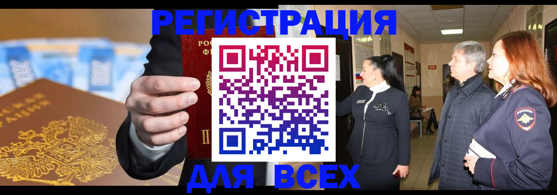 прописка для кредита в Снежинске