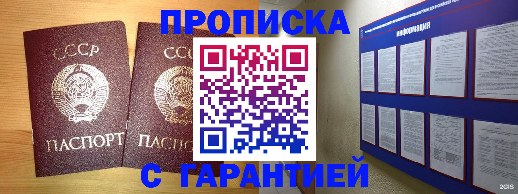 прописка паспорт в Снежинске