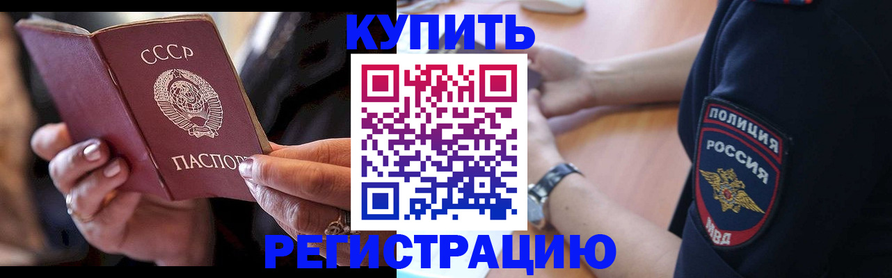 прописка для работы в Снежинске