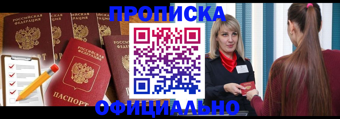 временная регистрация надежно в Снежинске